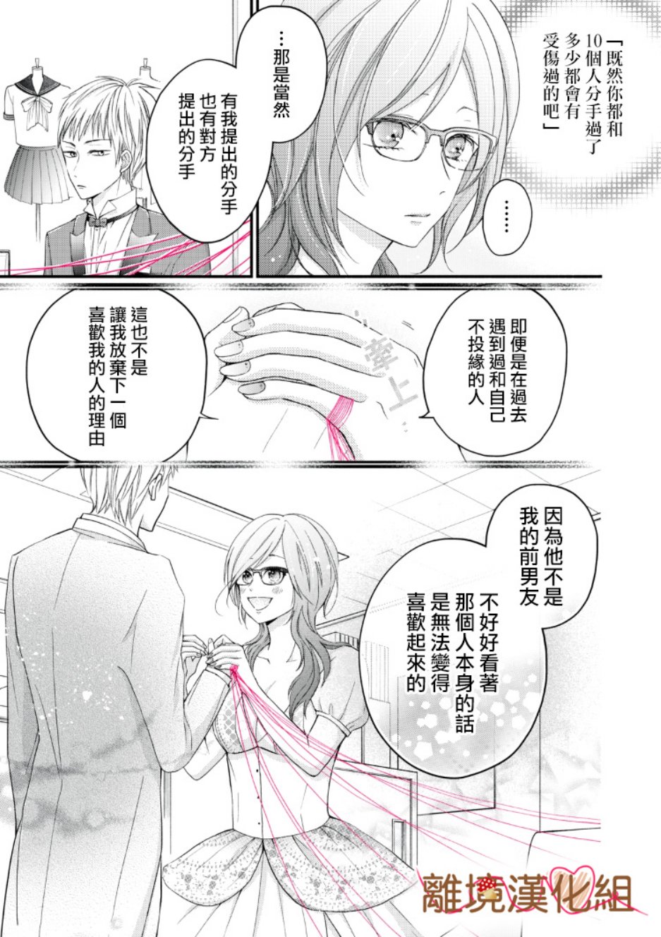 《大人的红线》第07话 第21页