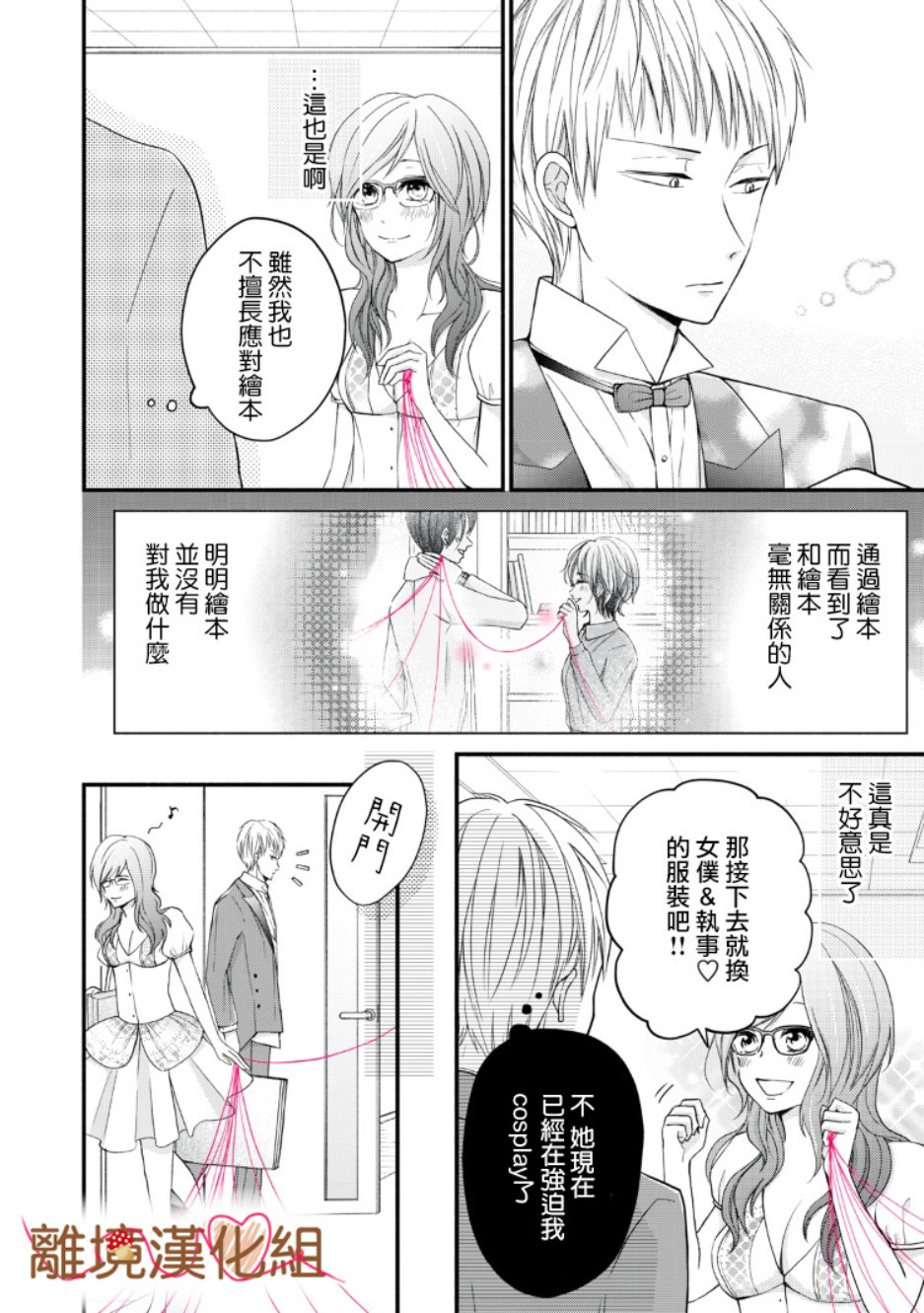 《大人的红线》第07话 第22页