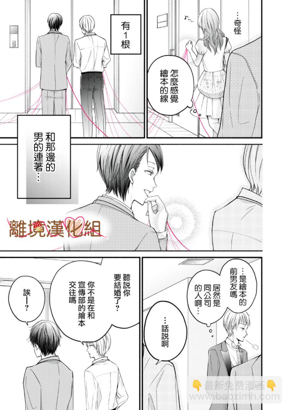 《大人的红线》第07话 第23页