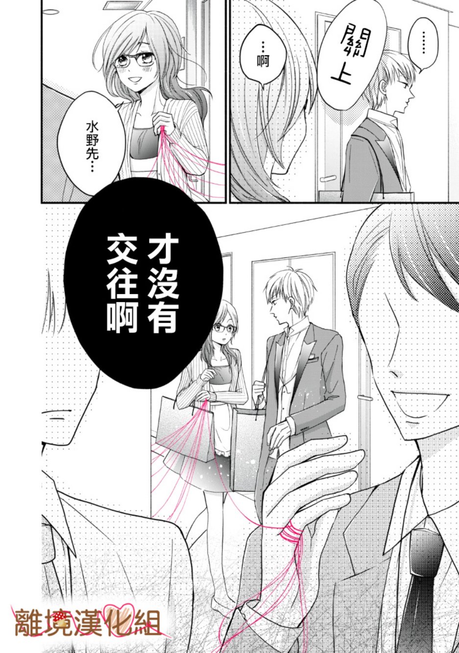 《大人的红线》第07话 第24页