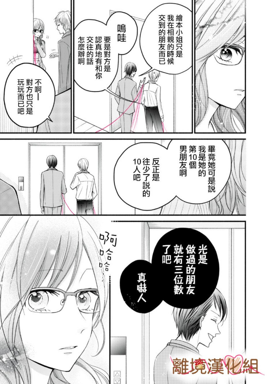 《大人的红线》第07话 第25页