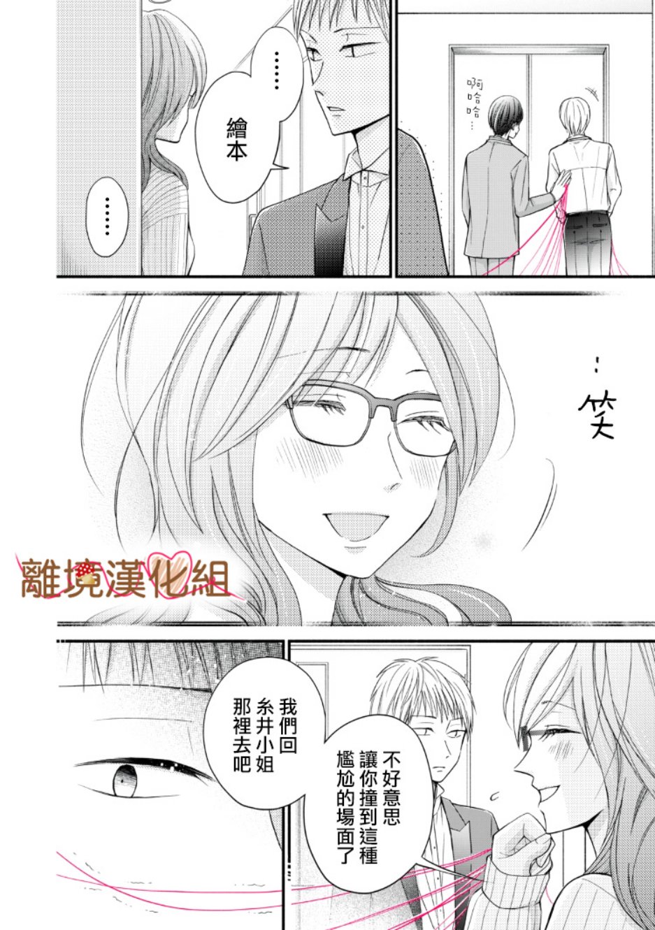 《大人的红线》第07话 第26页