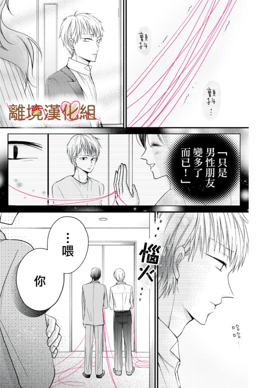 《大人的红线》第07话 第27页