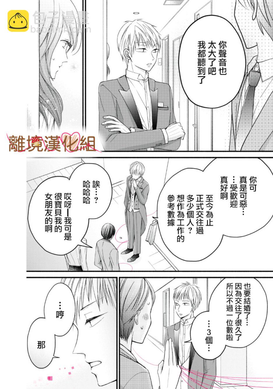 《大人的红线》第07话 第28页