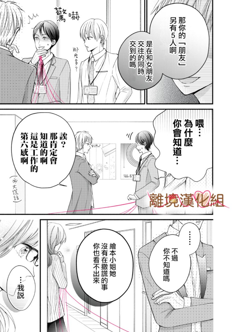 《大人的红线》第07话 第29页