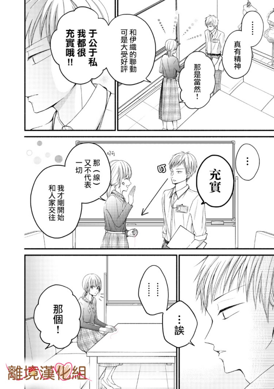 《大人的红线》第07话 第2页