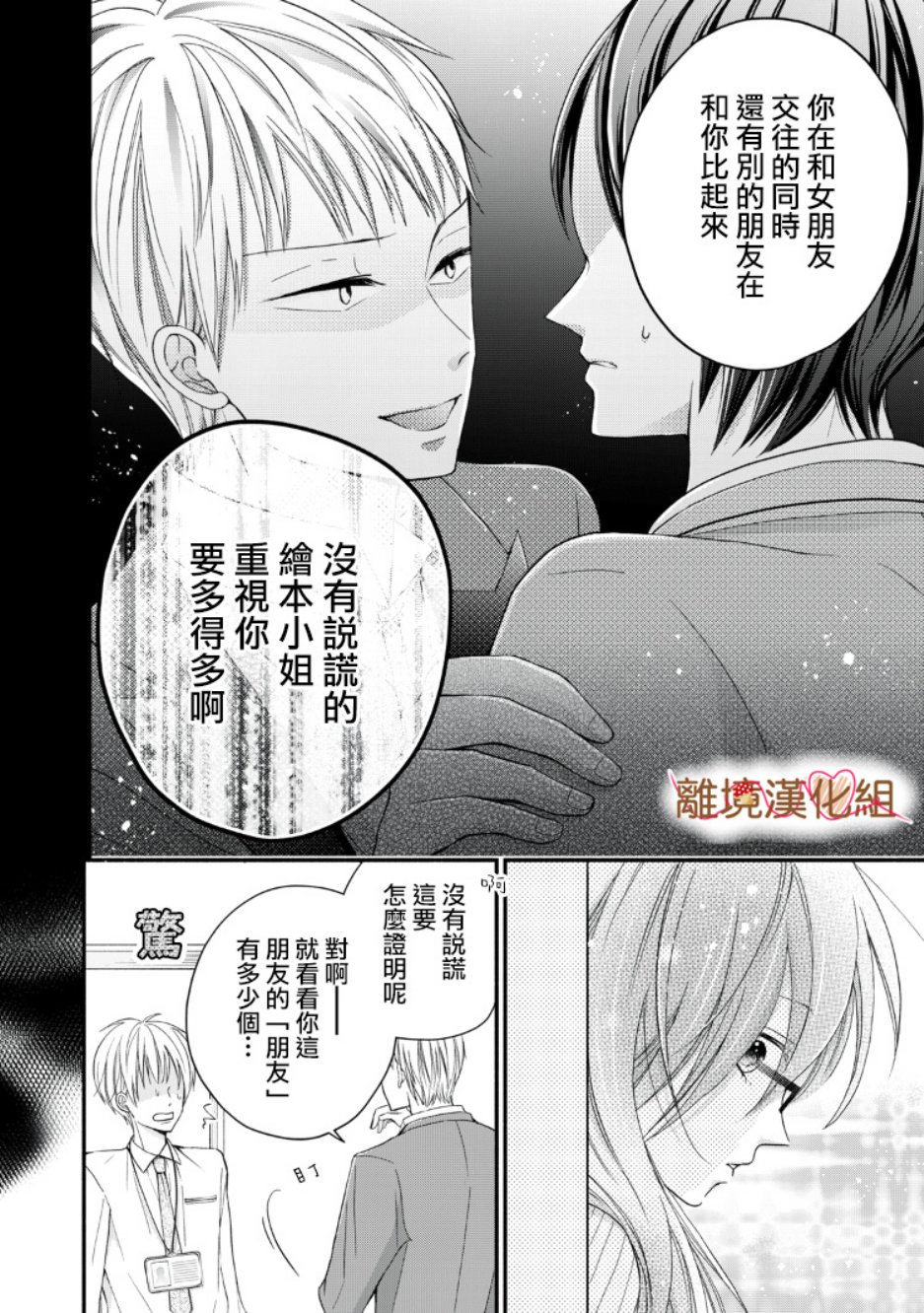 《大人的红线》第07话 第30页