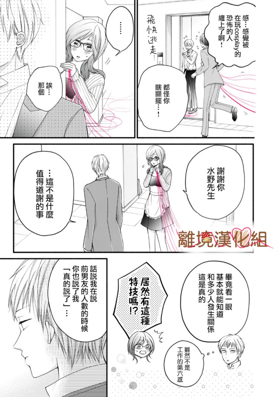 《大人的红线》第07话 第31页