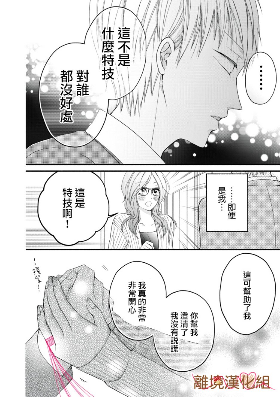 《大人的红线》第07话 第32页
