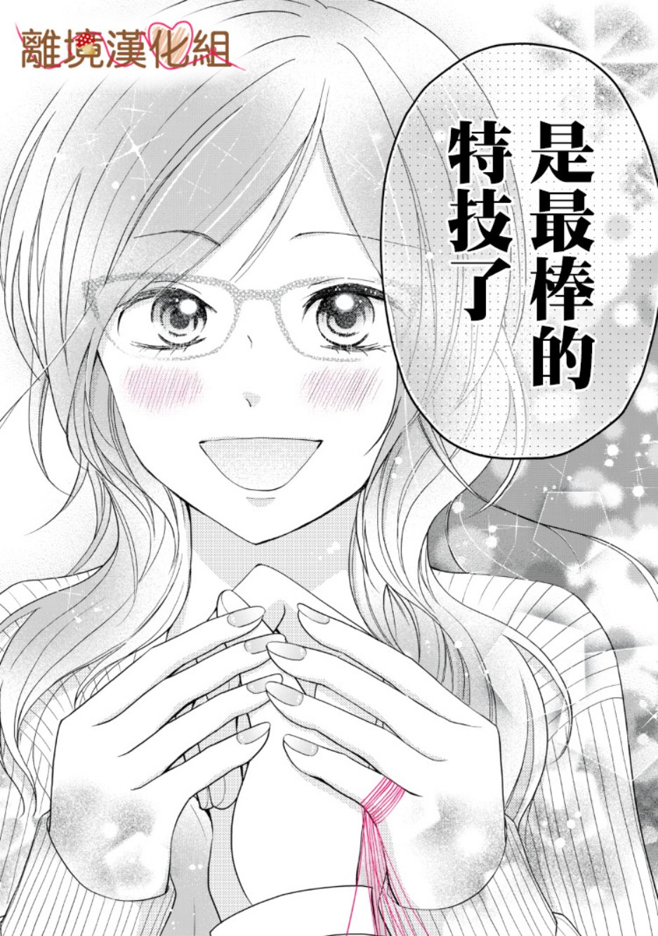 《大人的红线》第07话 第33页