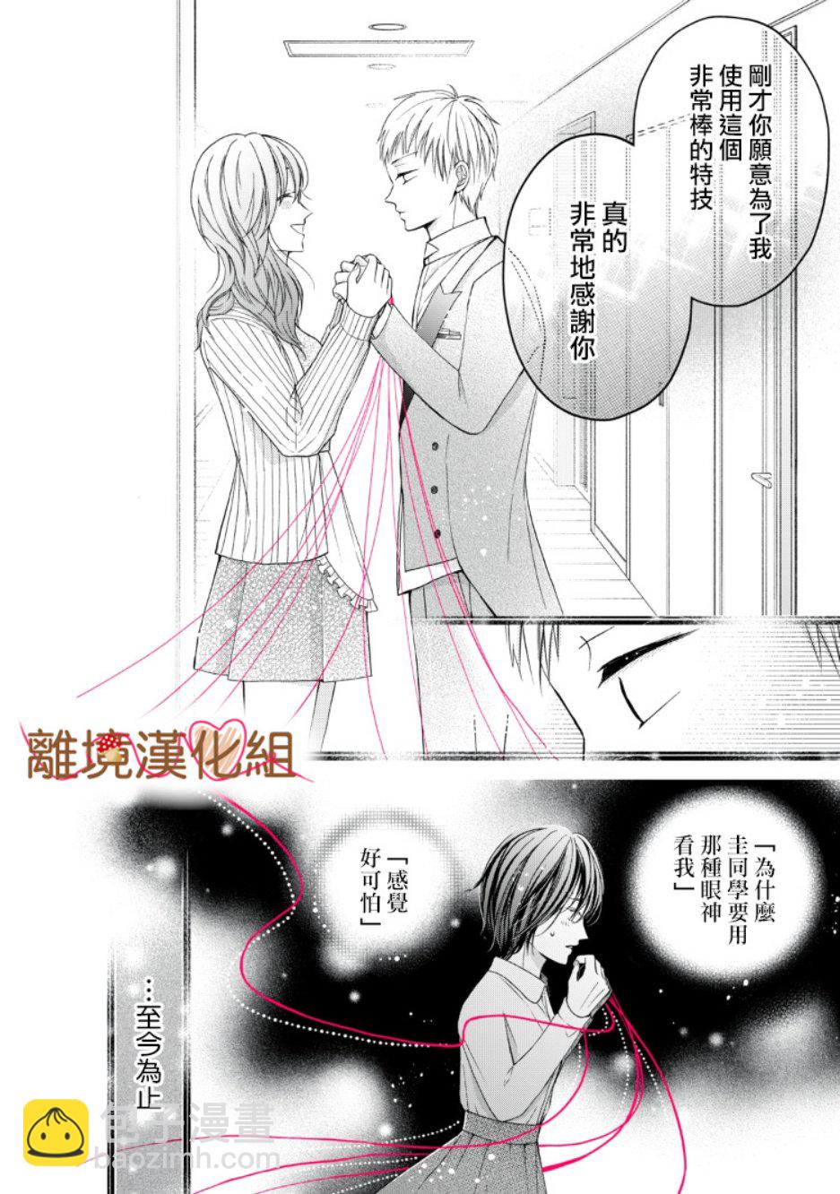 《大人的红线》第07话 第34页
