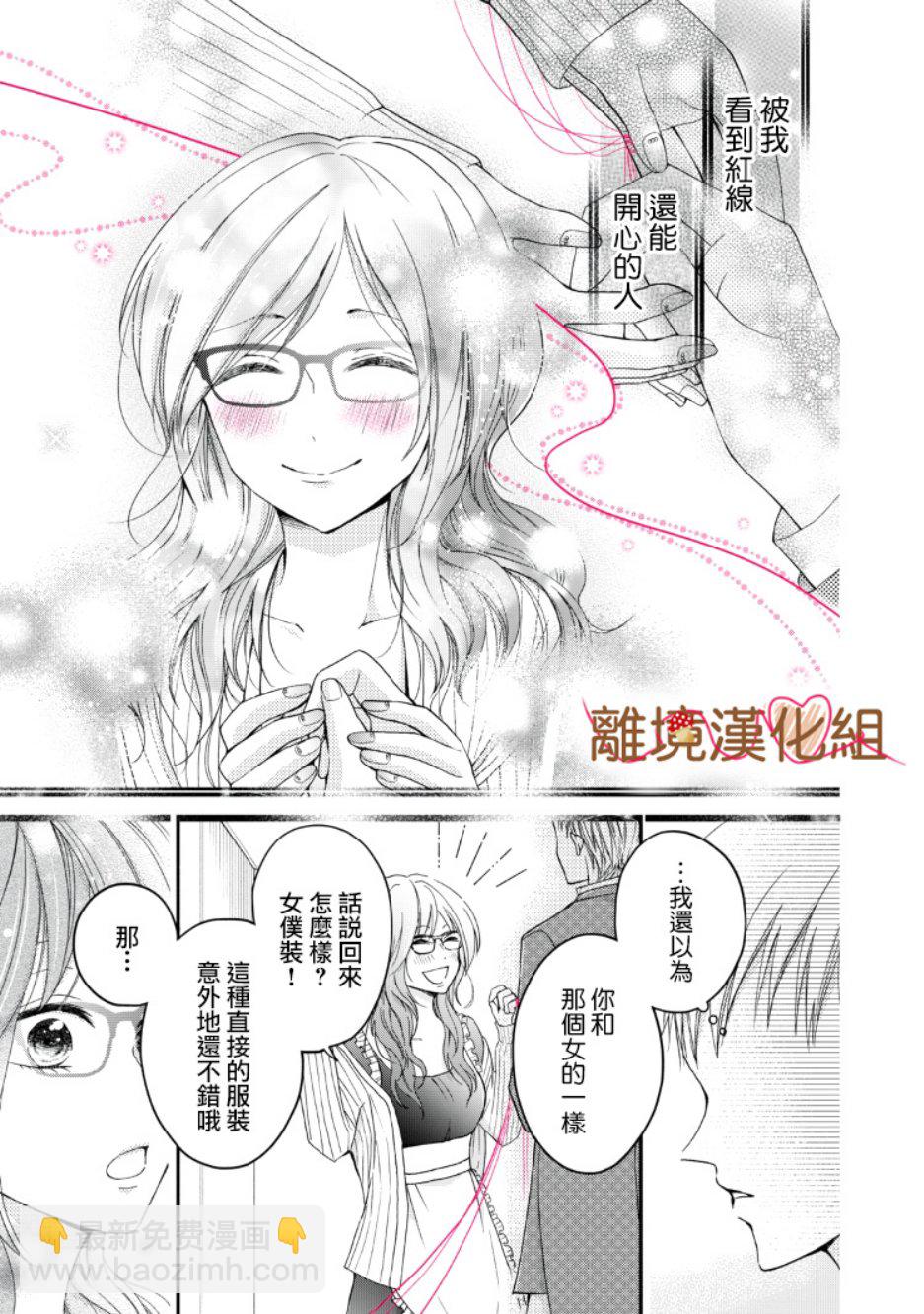 《大人的红线》第07话 第35页