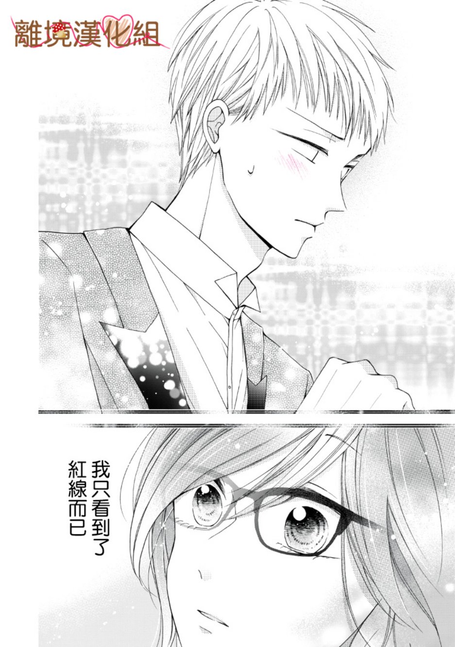 《大人的红线》第07话 第36页