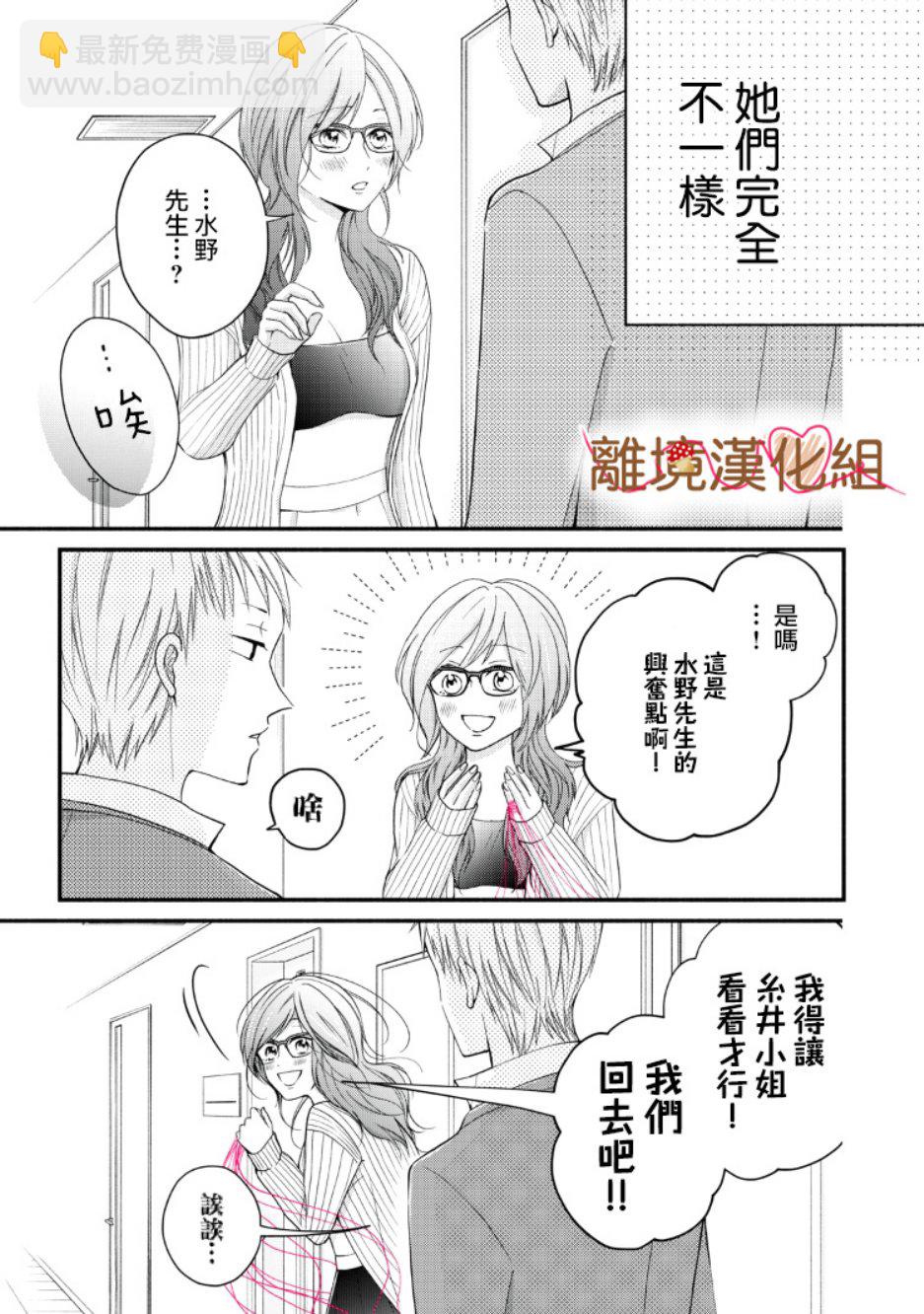 《大人的红线》第07话 第37页