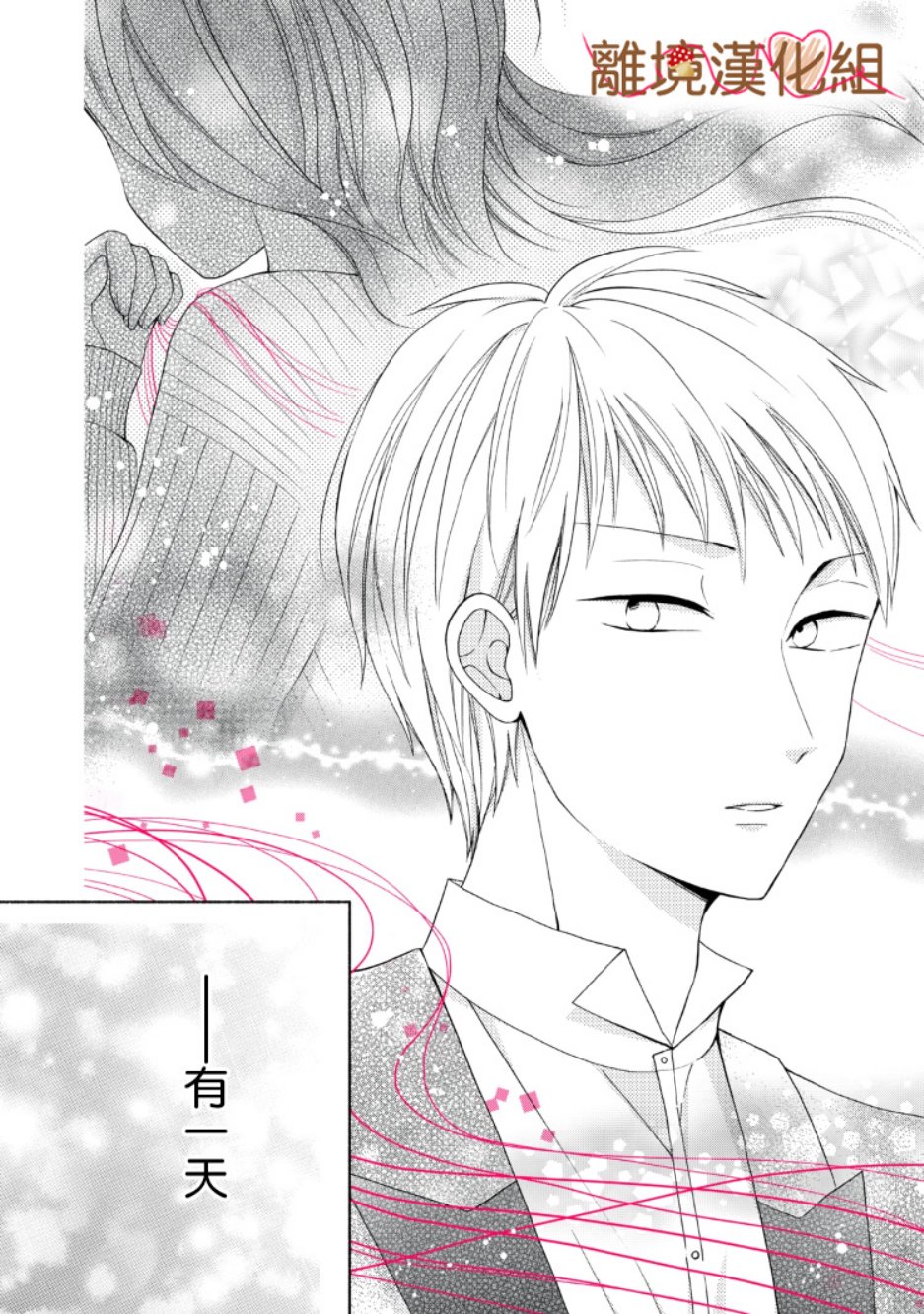 《大人的红线》第07话 第38页