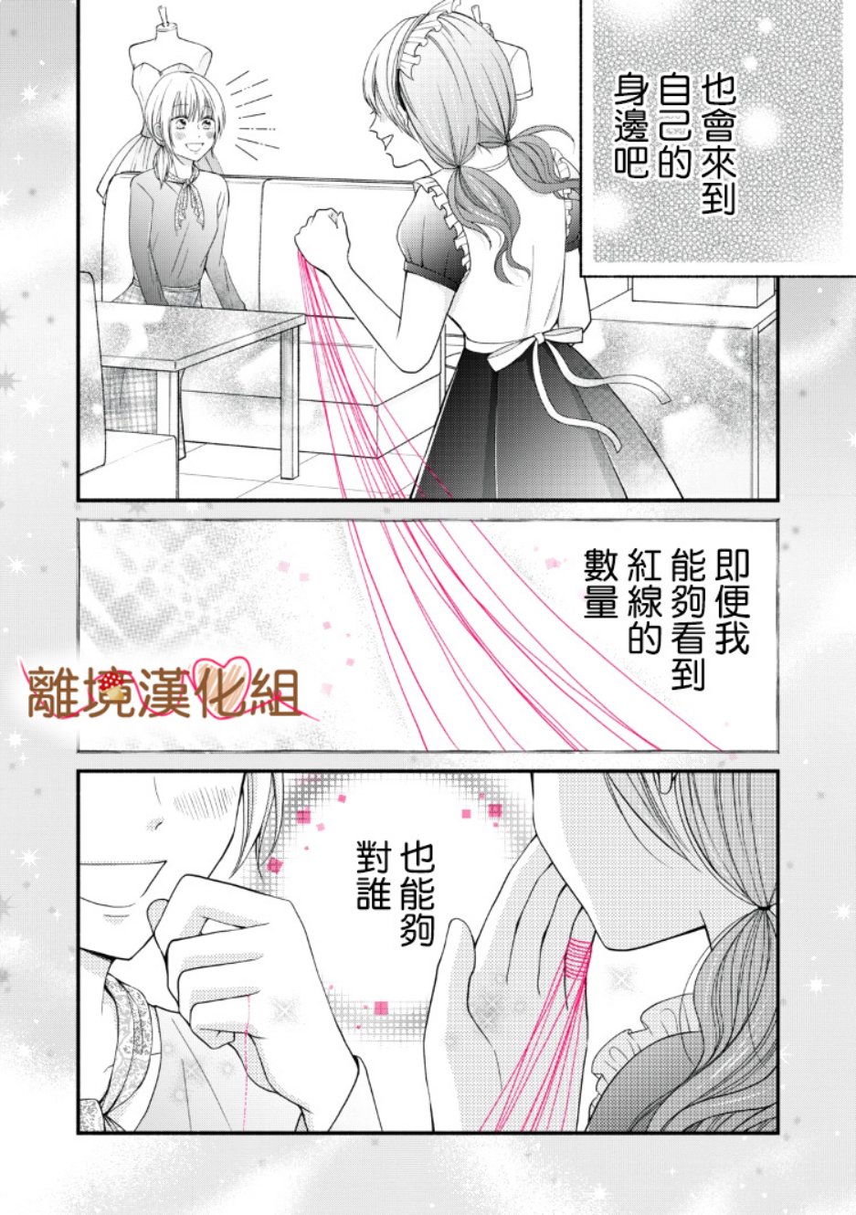 《大人的红线》第07话 第39页