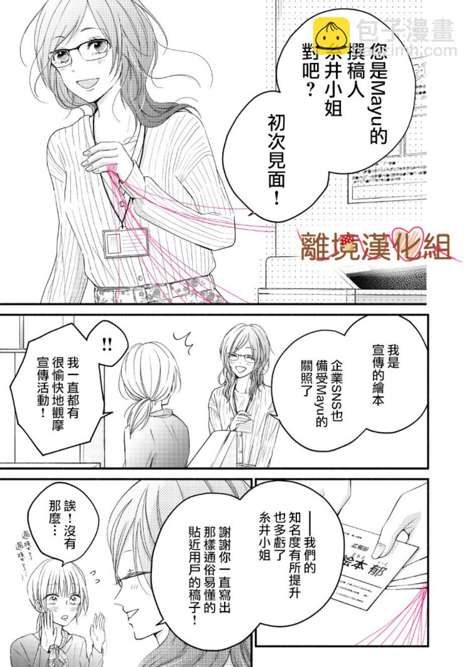 《大人的红线》第07话 第3页