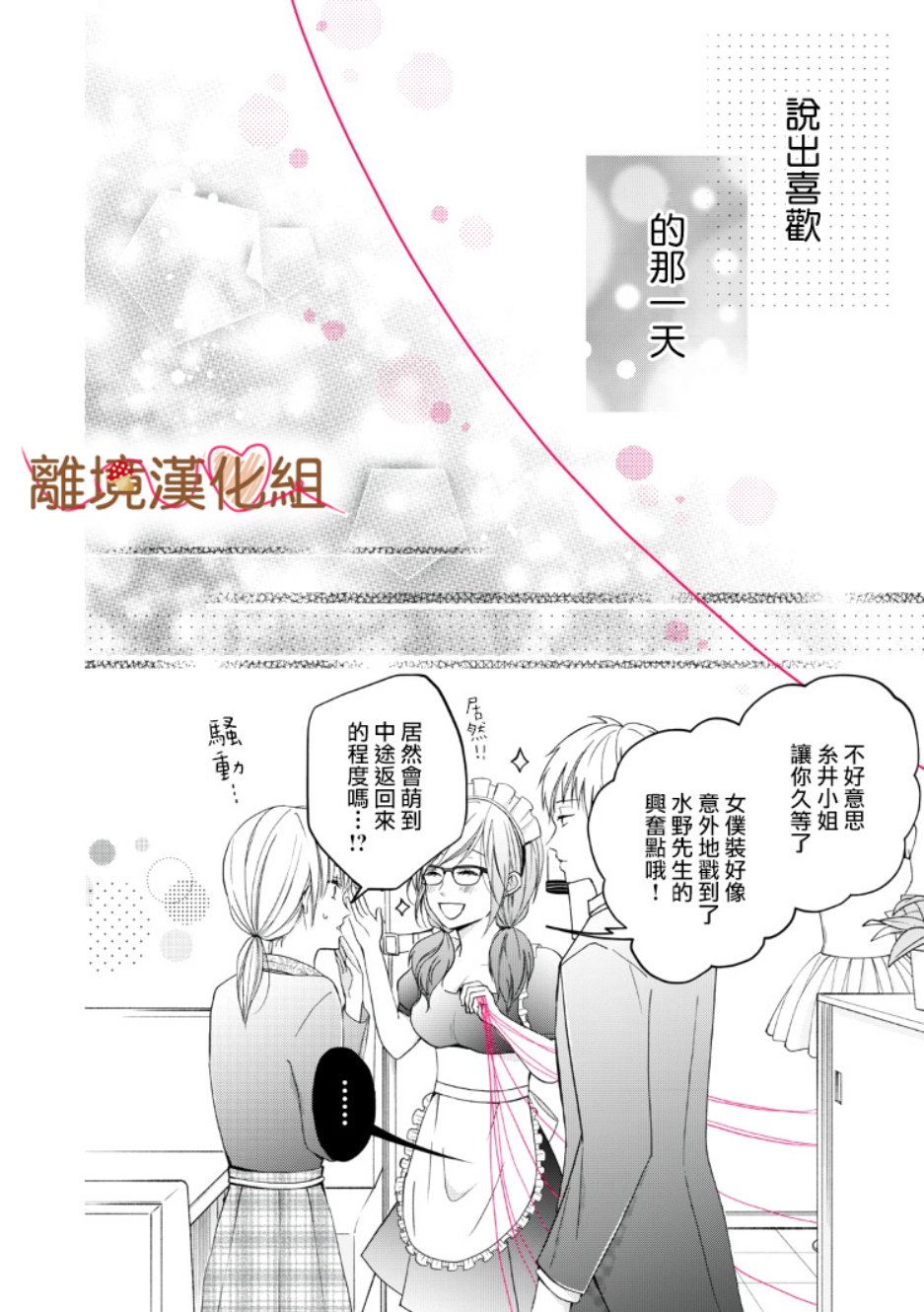 《大人的红线》第07话 第40页
