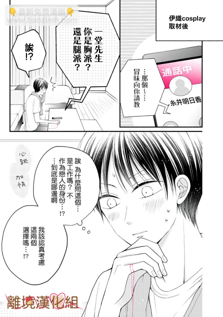《大人的红线》第07话 第41页