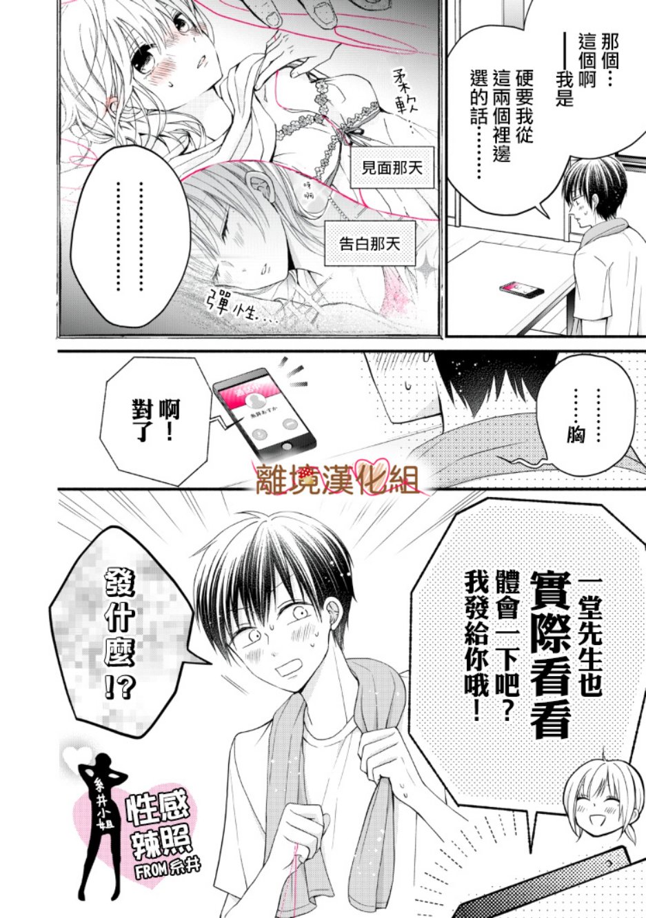 《大人的红线》第07话 第42页