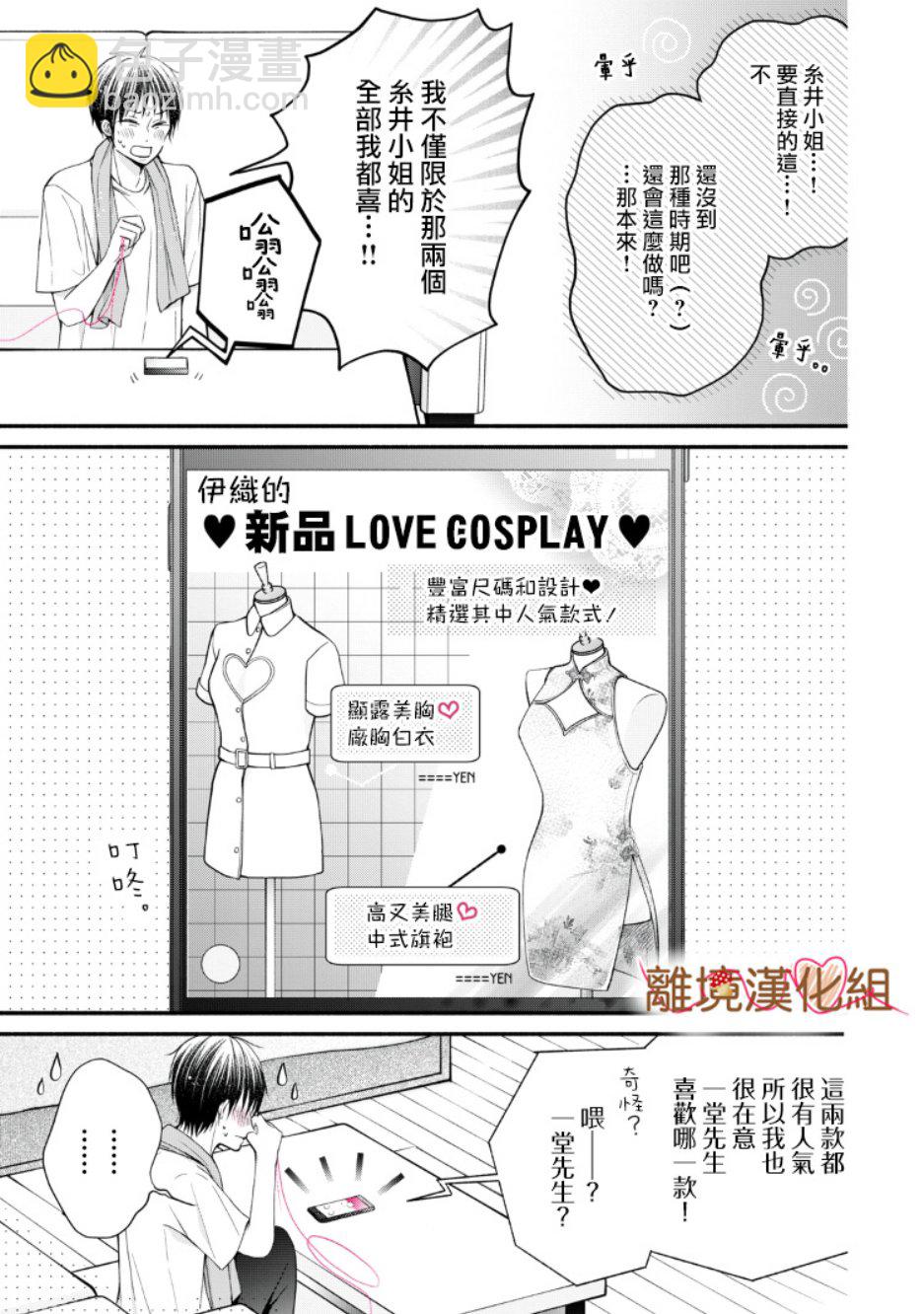 《大人的红线》第07话 第43页