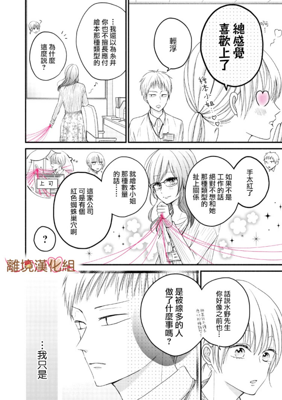 《大人的红线》第07话 第4页