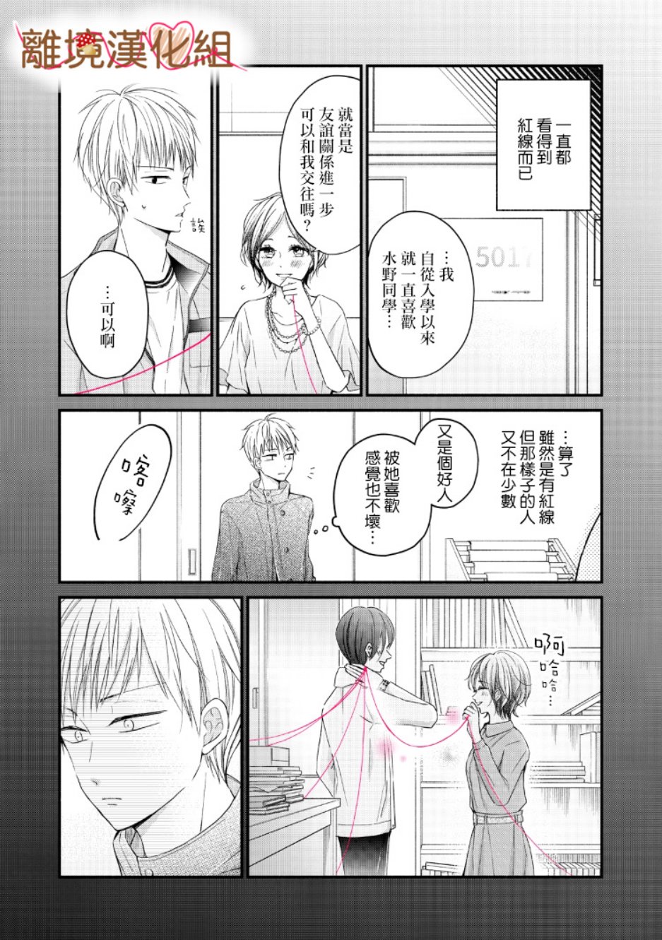 《大人的红线》第07话 第5页