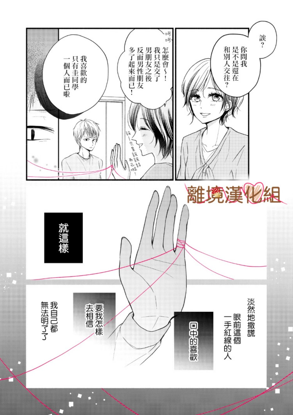 《大人的红线》第07话 第6页