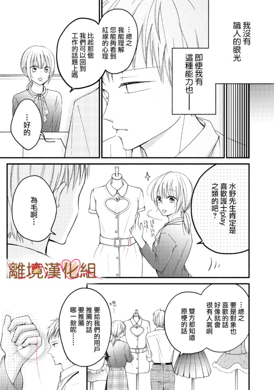 《大人的红线》第07话 第7页
