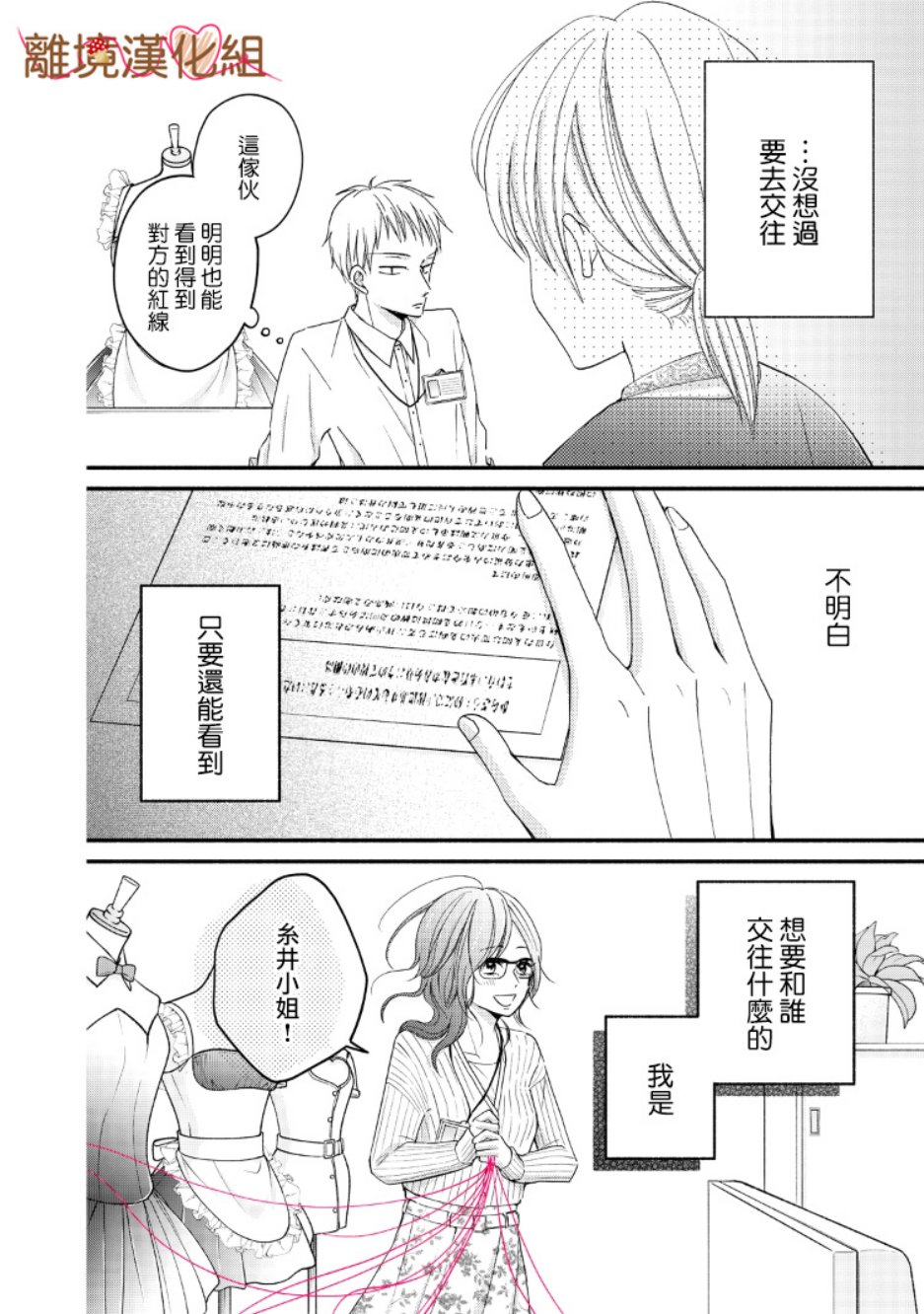 《大人的红线》第07话 第8页
