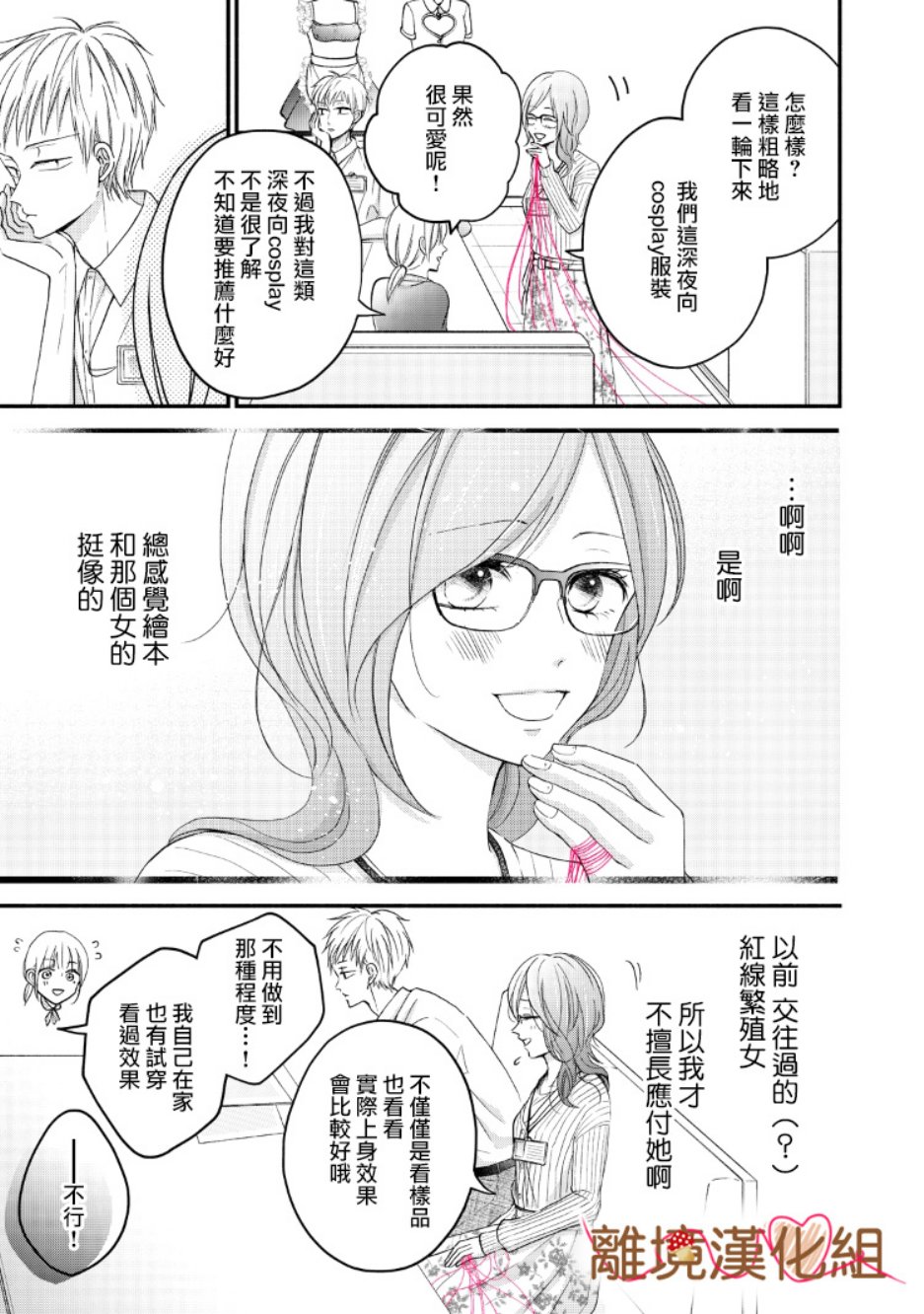 《大人的红线》第07话 第9页