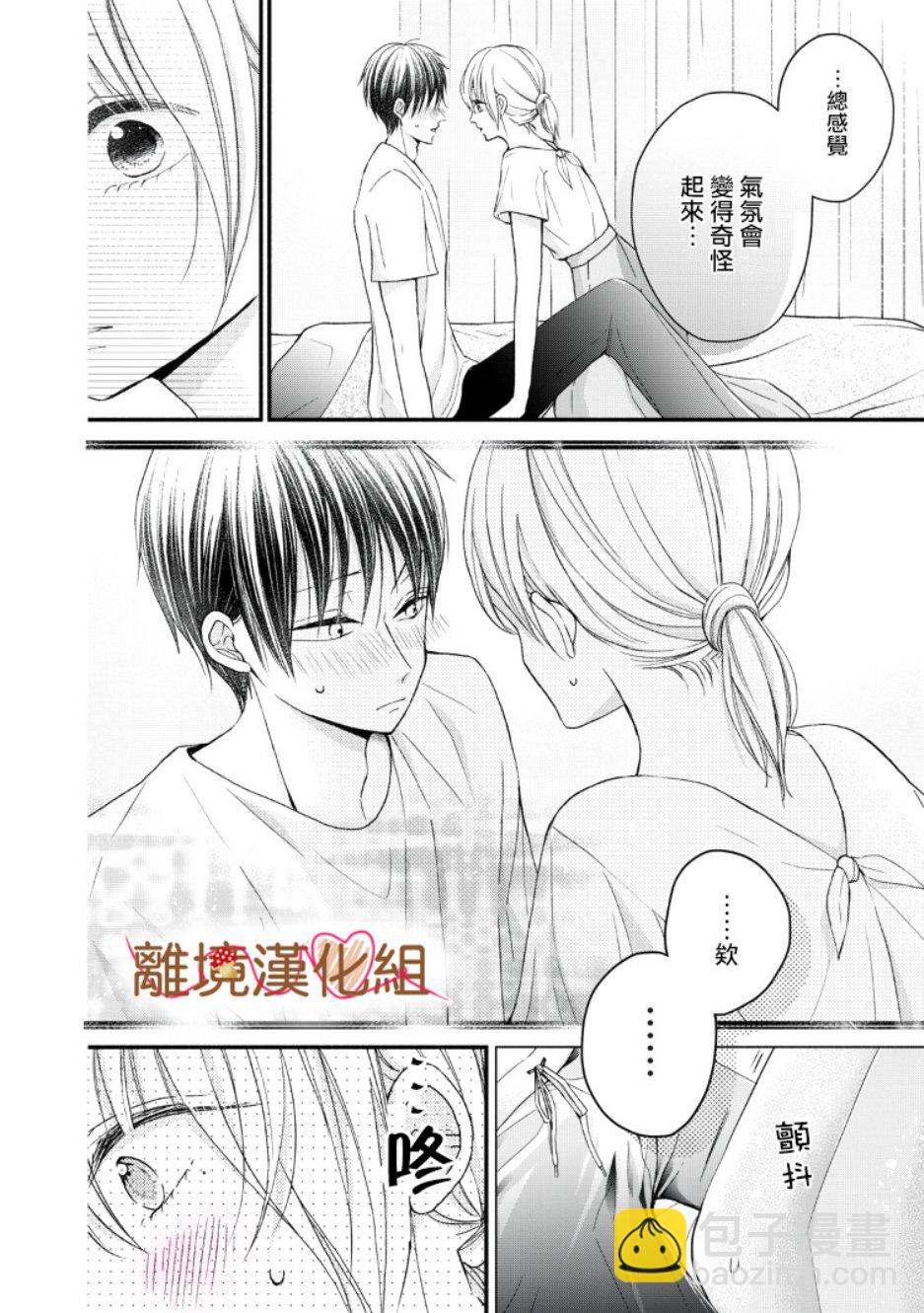 《大人的红线》第08话 第10页