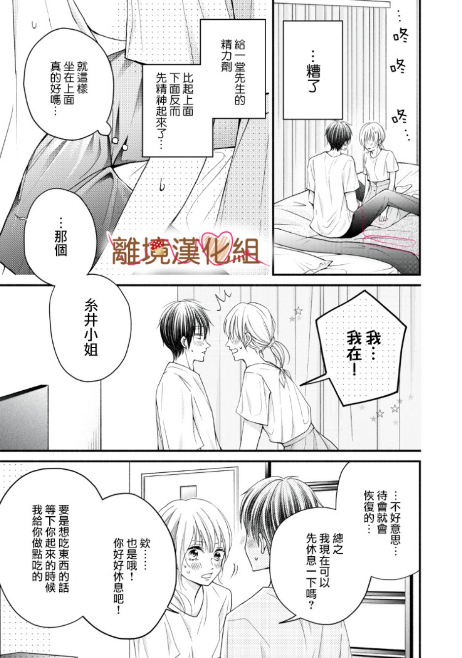 《大人的红线》第08话 第11页