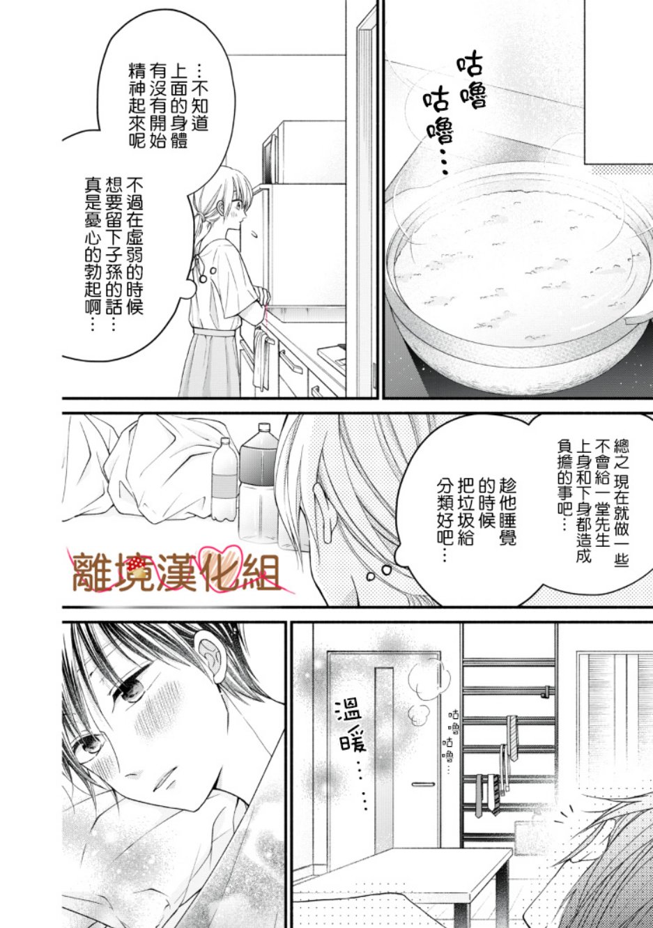 《大人的红线》第08话 第12页