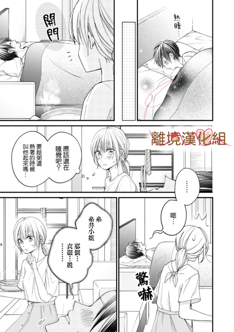 《大人的红线》第08话 第13页
