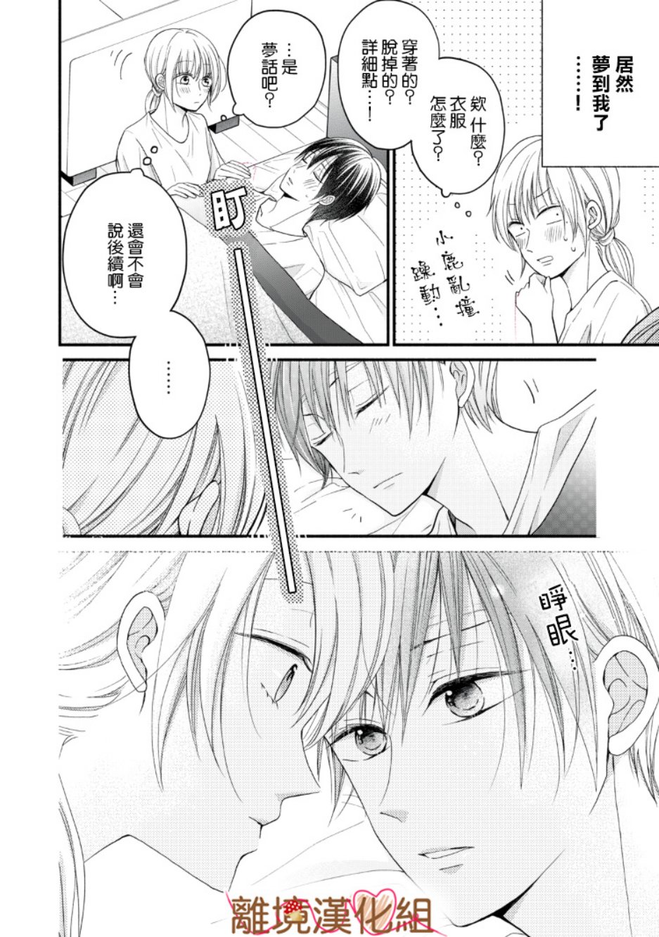 《大人的红线》第08话 第14页