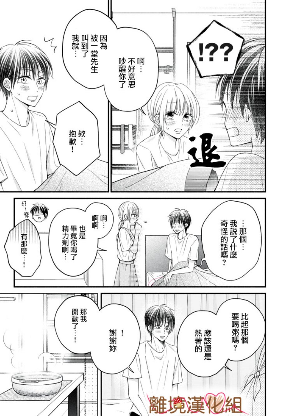《大人的红线》第08话 第15页