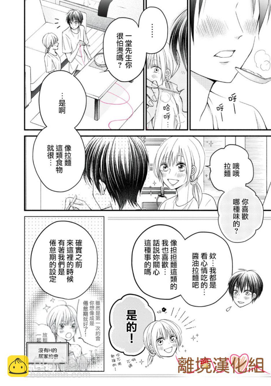 《大人的红线》第08话 第16页