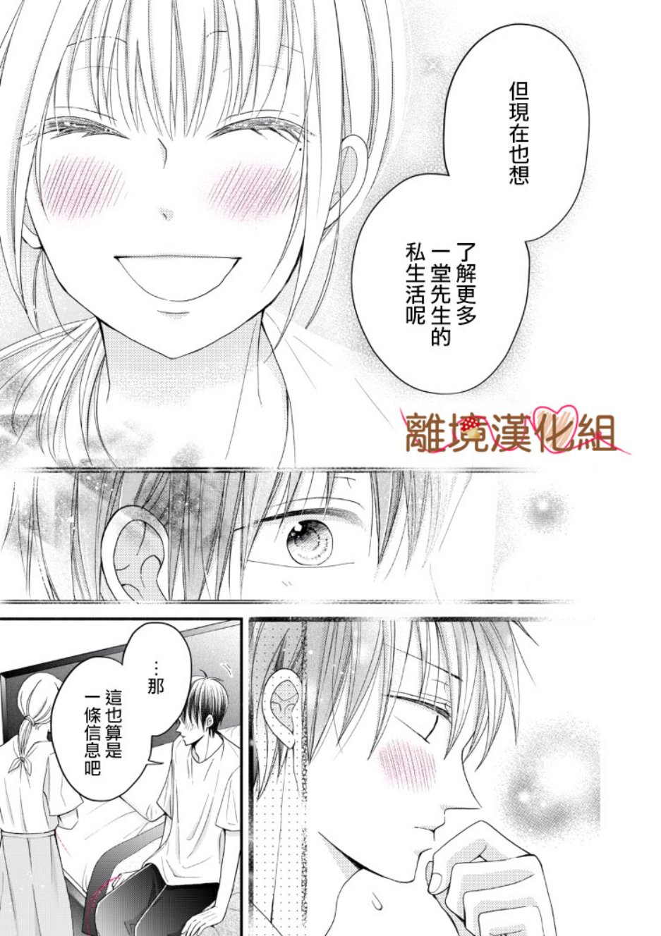 《大人的红线》第08话 第17页