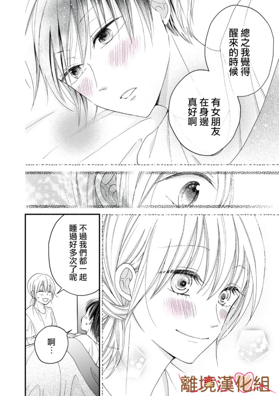 《大人的红线》第08话 第18页