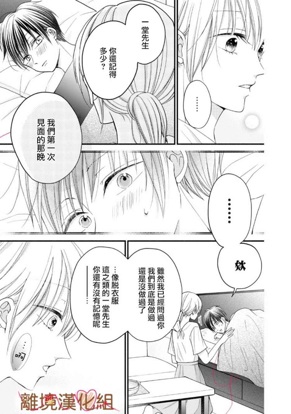 《大人的红线》第08话 第19页