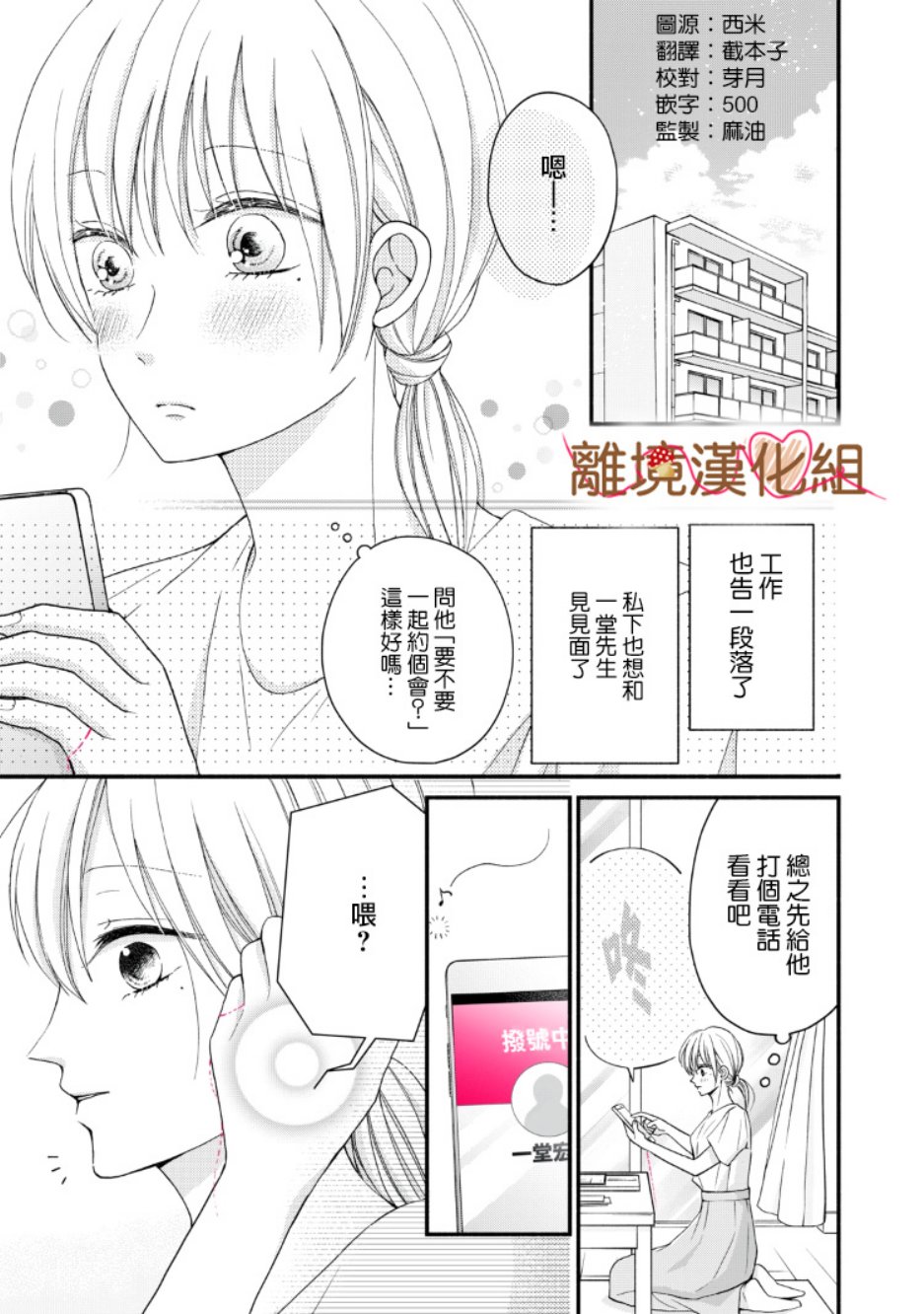 《大人的红线》第08话 第1页
