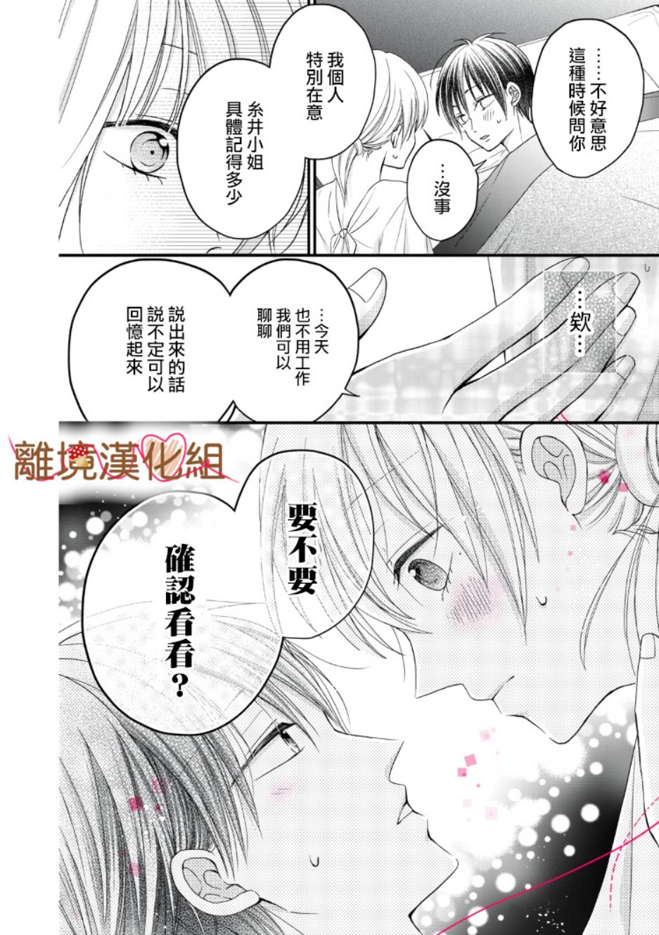 《大人的红线》第08话 第20页