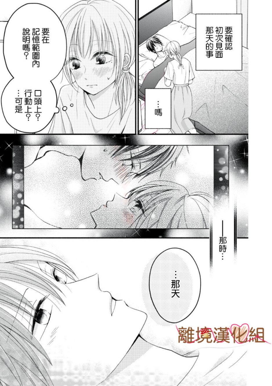 《大人的红线》第08话 第21页