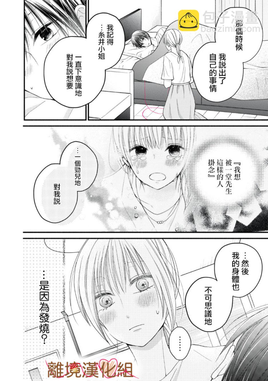 《大人的红线》第08话 第22页