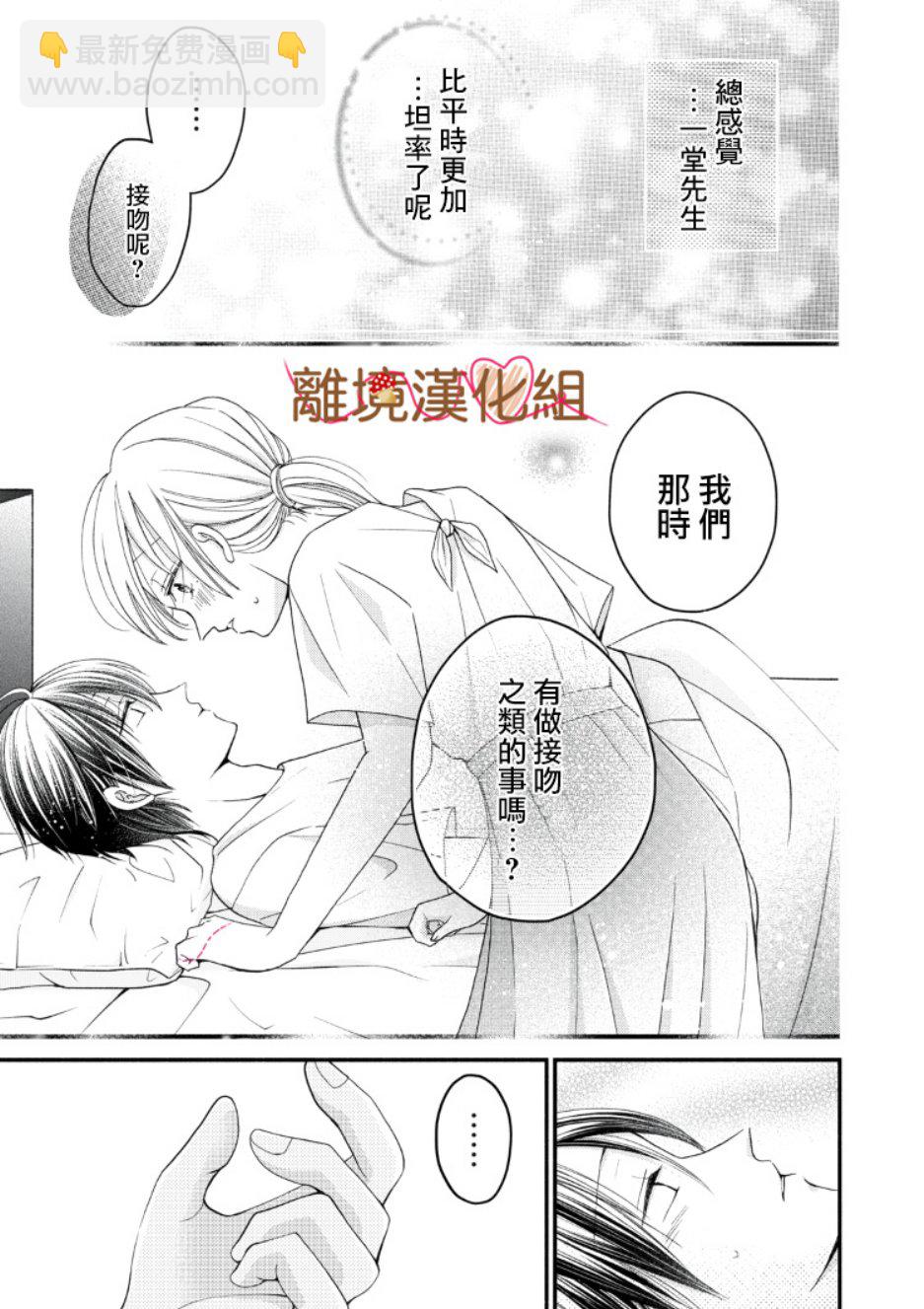 《大人的红线》第08话 第23页