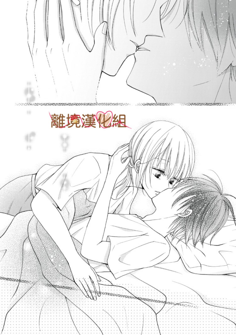 《大人的红线》第08话 第24页