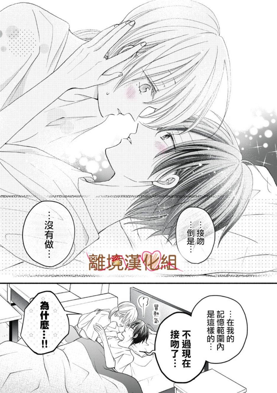 《大人的红线》第08话 第25页