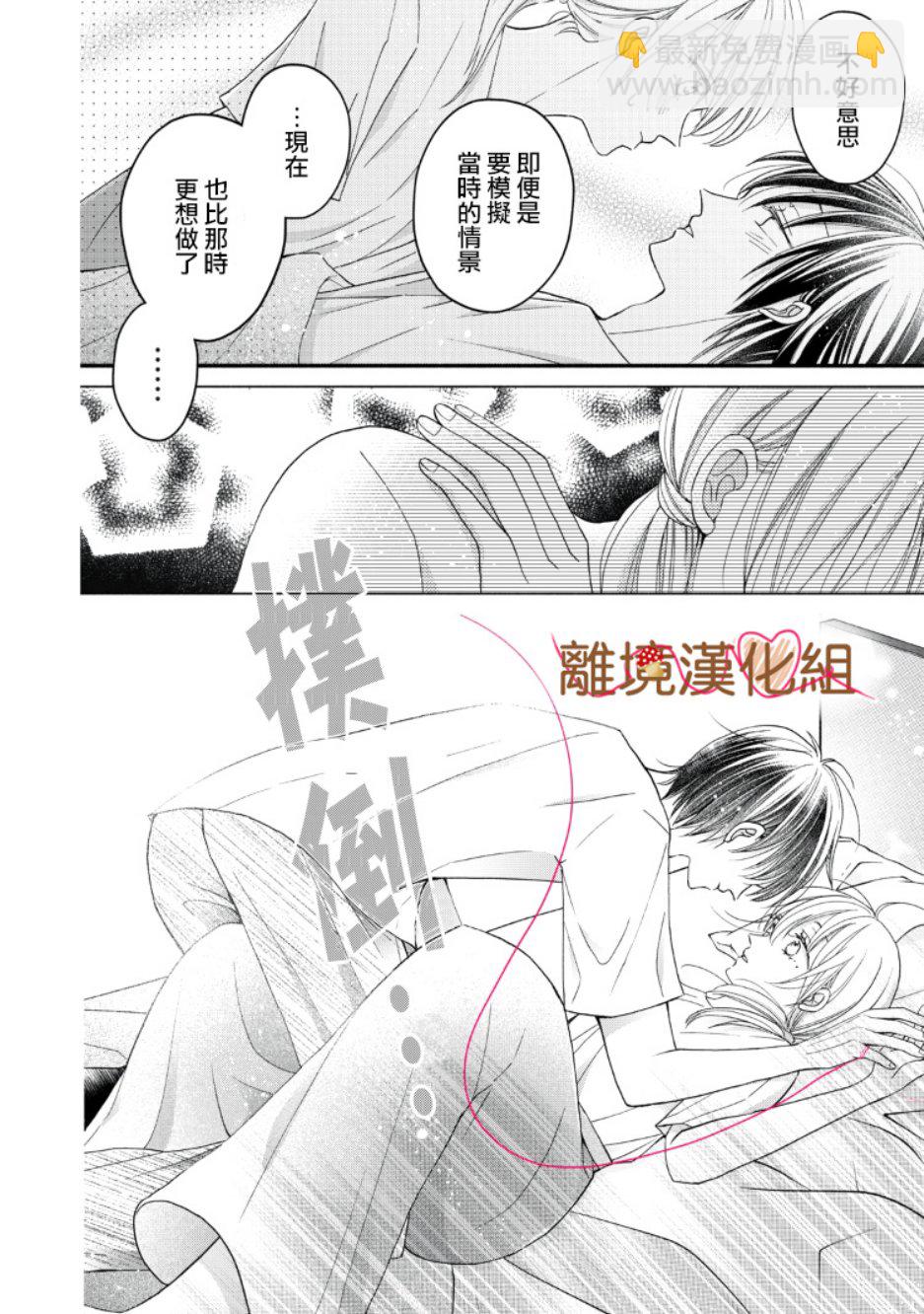 《大人的红线》第08话 第26页
