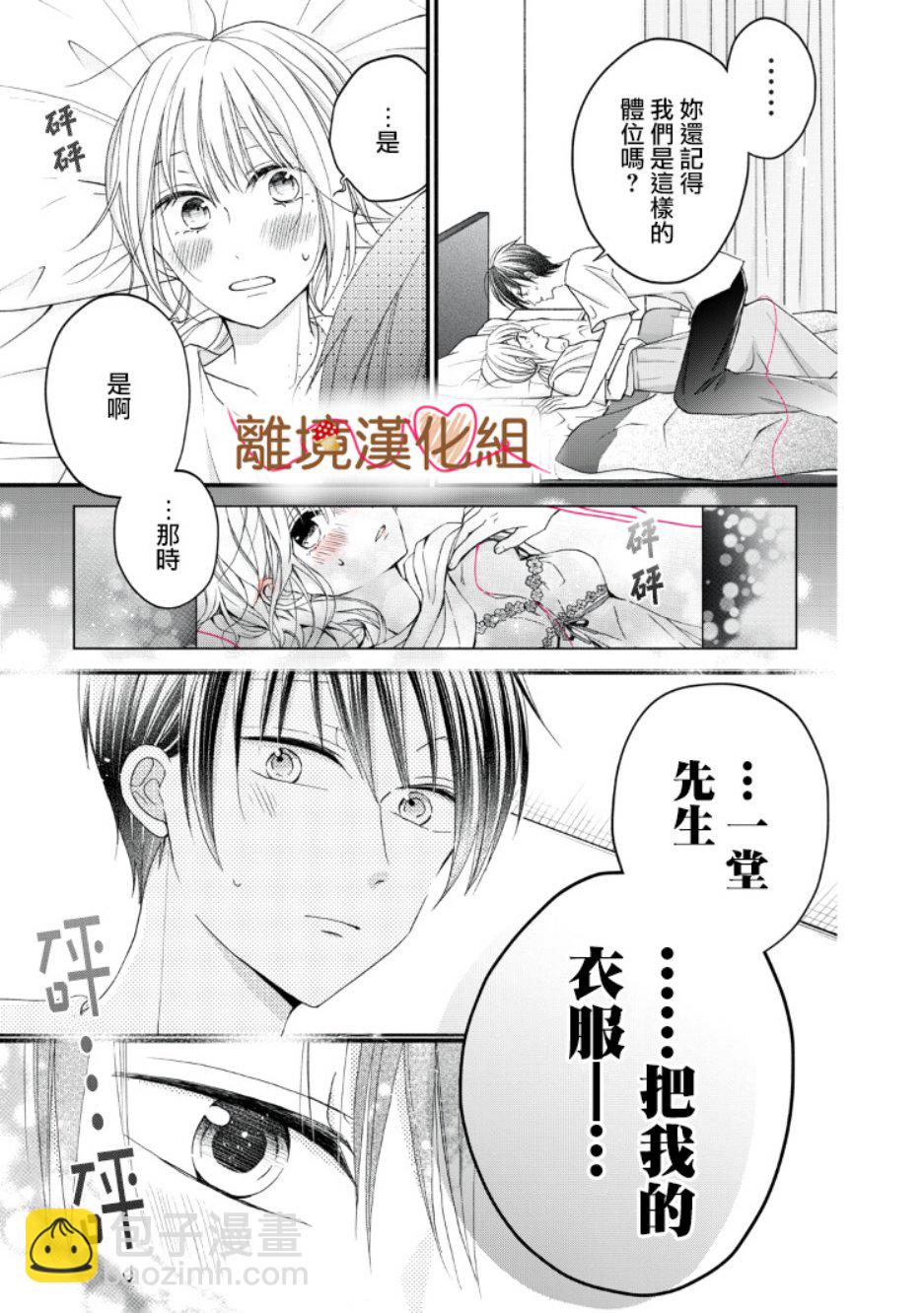 《大人的红线》第08话 第27页